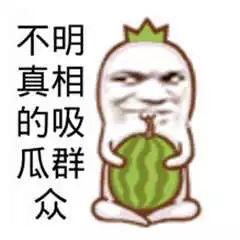 娱乐吃瓜经典语录搞笑版,吃瓜语录搞笑大盘点