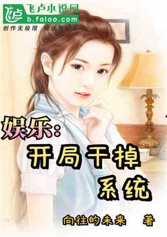 娱乐吃瓜姐王艺瑾小说在线阅读,娱乐圈的瓜田秘闻